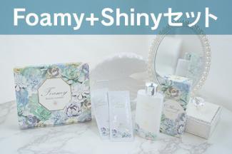 【セット定期コース】Foamyフェイシャルパック+Shinyアクアファームローション